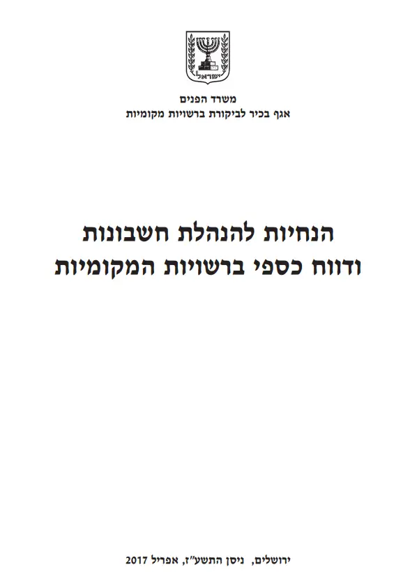 הנחיות להנהלת חשבונות ברשומק